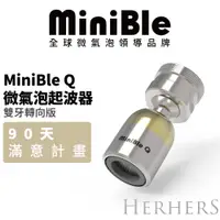 在飛比找蝦皮購物優惠-【官方直營】｜MiniBle Q微氣泡起波器-雙牙轉向版