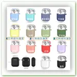 AIRPODS 2代無線版 保護套 保護殼 純色保護套 矽膠保護套 AIRPOD 保護套 保護殼