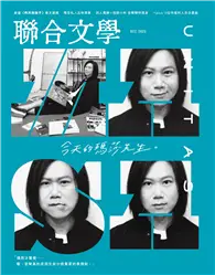 在飛比找TAAZE讀冊生活優惠-聯合文學雜誌 12月號/2022 第458期：今天的瑪莎先生