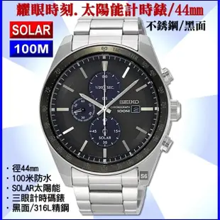 【SEIKO 精工】SOLAR太陽能/耀眼時刻黑面精鋼計時錶44㎜-加高級錶盒 SK004(SSC725J1/V176-0AZ0H)