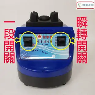 全家福 MX-168 養生 2L 調理果汁機(顏色隨機出貨)