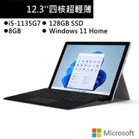 在飛比找蝦皮商城優惠-微軟 Surface Pro 7+ 12吋平板(i5-113