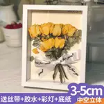 中空相框 標本框 生日禮物 永生花相框 乾燥花相框 花束 中空幹花相框DIY擺臺立體標本框手工紙巾玫瑰永生花畵框鮮花保存