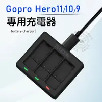 在飛比找蝦皮商城精選優惠-泰迅充電器 hero9 hero11/10 black 三充