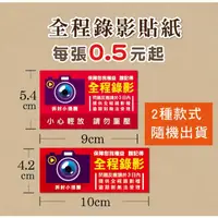 在飛比找蝦皮購物優惠-全程錄影貼紙【100-400張賣場】物流貼紙_外箱貼紙_拆封