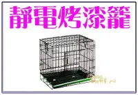 在飛比找Yahoo!奇摩拍賣優惠-【Plumes寵物部屋】台灣製造3尺《雙門密底靜電烤漆折疊式