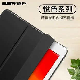 【ESR 億色】iPad 9/8/7 10.2吋 悅色系列 輕薄防摔 三折 休眠 支架 保護套/殼