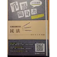 在飛比找蝦皮購物優惠-民法爭點隨身書(施宇宸•苗星•典熙)