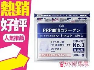 ◐香水綁馬尾◐日本 Gik PRP 血清膠原蛋白亮白面膜(14入) 面膜 血清面膜