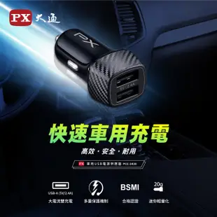 PX大通車用USB電源供應器(Type-A x 2) PCC-2420