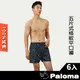 【Paloma】五片式格紋平口褲-6入組 男內褲 四角褲 內褲