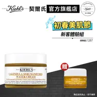 在飛比找蝦皮商城優惠-Kiehl's契爾氏 金盞花爆水入門組(金盞花水凝霜28ml