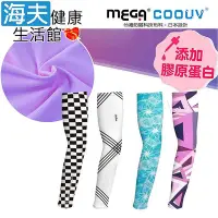 在飛比找Yahoo!奇摩拍賣優惠-【海夫健康生活館】MEGA COOUV 防曬涼感圖騰袖套 T