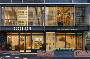 黃金3精品飯店Gold 3 Boutique Hotel