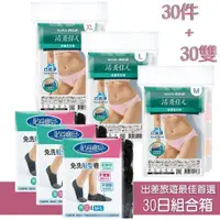 在飛比找PChome24h購物優惠-【清秀佳人】低腰免洗內褲5入/包-六包組+貼身寶貝免洗襪5雙