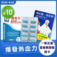 在飛比找momo購物網優惠-【穆拉德】勁有力膠囊10粒x10盒(精胺酸 穆拉德 一氧化氮