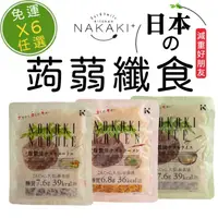 在飛比找ihergo愛合購優惠-免運!(超值組)日本原裝【NAKAKI蒟蒻纖食】6包 180