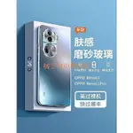 適用OPPORENO11PRO手機殼RENO11新款磨砂玻璃OPPO鏡頭全包防摔保護套0PPO高級0PP0男女款高級【火星生活館】