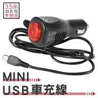 在飛比找momo購物網優惠-【勝利者】Mini USB帶開關車充線(開關安全設置)