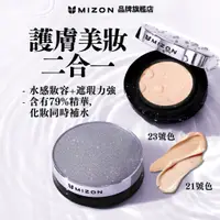 在飛比找蝦皮商城優惠-【韓國官方直送】MIZON純素膠原蛋白氣墊(氣墊+補充裝)