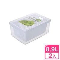 在飛比找momo購物網優惠-【真心良品】艾卡瀝水保鮮盒8.9L(2入組)