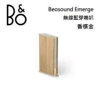 在飛比找博客來優惠-【限時快閃】B&O Beosound Emerge 香檳金 