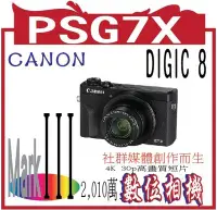 在飛比找Yahoo!奇摩拍賣優惠-CANON PSG7XMIIIBK PowerShot G7