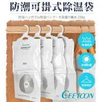 在飛比找樂天市場購物網優惠-日本CEETOON 除濕袋 防潮袋 除溼袋 掛式除濕劑 可掛