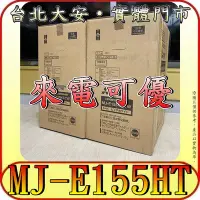 在飛比找Yahoo!奇摩拍賣優惠-《三禾影》MITSUBISHI 三菱 MJ-E155HT-T