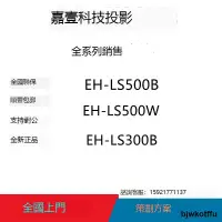 在飛比找露天拍賣優惠-EPSON愛普生EH-LS500B/LS500W/EH-LS