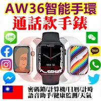 在飛比找蝦皮購物優惠-AW36 智慧型手錶 運動手錶 買一送一 電子手錶 藍牙手錶