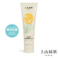 在飛比找PChome24h購物優惠-【tsaio上山採藥】海洋友善水感防曬露SPF50+ 50m