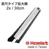 【Hamlet 哈姆雷特】2x/30cm 台灣製壓克力文鎮尺型放大鏡【A044】