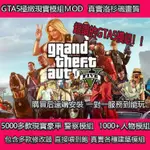 GTA5 模組大全 警察模組 豪車模組 超級英雄模組 GTA5修改器輔助外褂MOD 俠盜獵車手 GTA6 STEAM