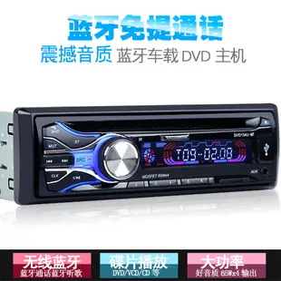 車載CD播放器 藍牙車載DVD汽車CD播放器MP3插卡機U盤收音機音響主機功放用品『XY35932』