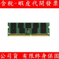 在飛比找蝦皮購物優惠-Kingston 金士頓 DDR4 2666 16GB NB