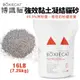 【單包免運】BOXIECAT博識貓 強效黏土凝結貓砂16LB(7.26Kg) 貓砂