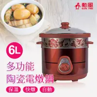 在飛比找momo購物網優惠-【勳風】6L陶瓷養生電燉鍋/料理慢燉鍋(HF-N8606)