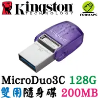 在飛比找蝦皮商城優惠-金士頓 MicroDuo3C 128G 128GB 雙用隨身