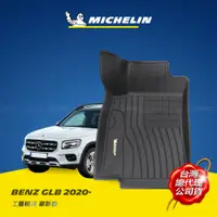 在飛比找PChome24h購物優惠-MICHELIN 米其林 全包式立體腳踏墊【賓士 BENZ 