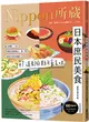 日本庶民美食：Nippon所藏日語嚴選講座（1書1雲端MP3音檔） (二手書)