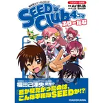 【源屋】[預購] [日文漫畫] 鋼彈SEED 四格漫畫 大全集 附特典小卡