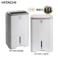 在飛比找蝦皮商城優惠-HITACHI日立14公升舒適節電除濕機 RD-280HS/