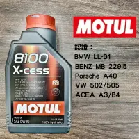 在飛比找樂天市場購物網優惠-【玖肆靚】 Motul 摩特 5w40 8100-X-Ces