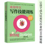 【現貨免運】正版書籍 美國學生寫作技能訓練 初中小學生作文寫作技巧輔導書 青少年兒童閱讀習慣培養書籍  美國學生閱讀技能