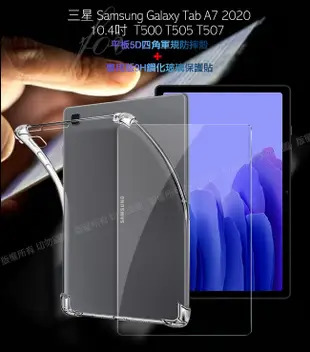 CITY for 三星 Galaxy Tab A7 2020 平板5D 4角軍規防摔殼+9H保護貼 (8.6折)