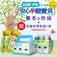 在飛比找蝦皮購物優惠-幼兒專用顏料-LOVINK手指畫顏料-基本六色組-隨機送紋身