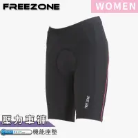在飛比找momo購物網優惠-【FREEZONE】女用-FZ300型 自行車壓力短褲(自行