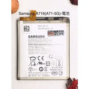 全新台灣現貨 Samsung A716(A71-5G)-電池
