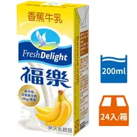 在飛比找樂天市場購物網優惠-福樂 香蕉牛乳(200mlx24包/箱) [大買家]
